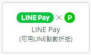 LINE PAY